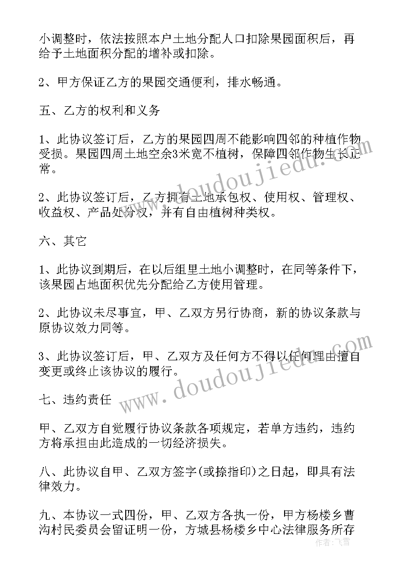 2023年个人承包果园合同书 果园承包合同书(精选10篇)