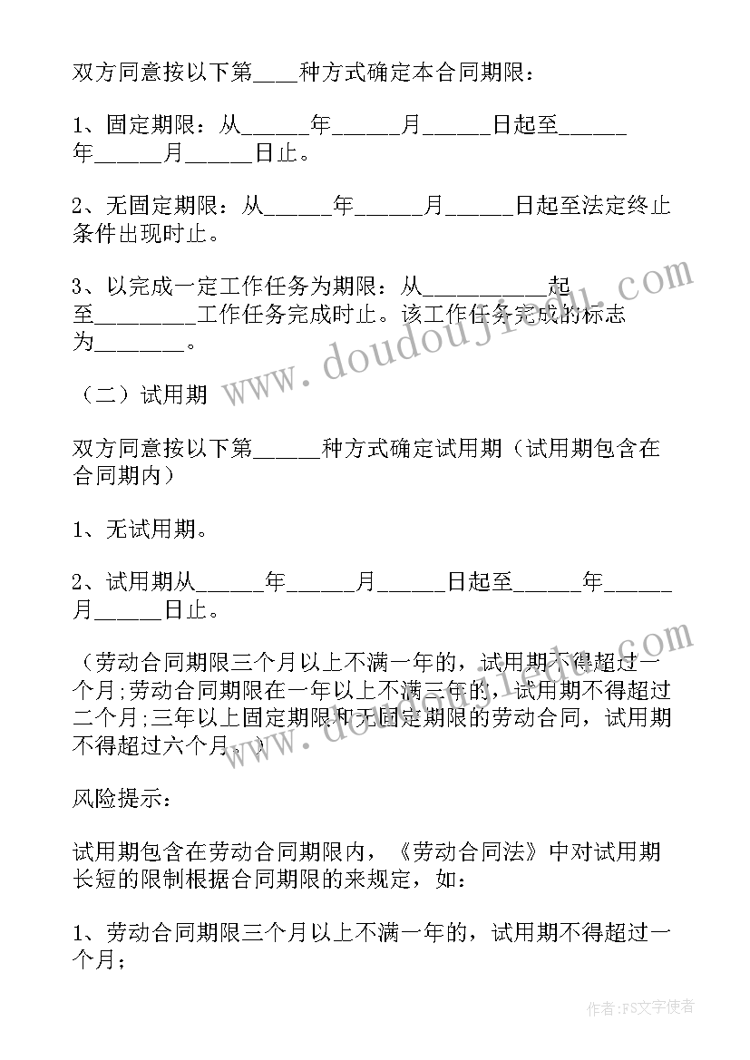 最新劳动合同具备的条款包括(汇总10篇)