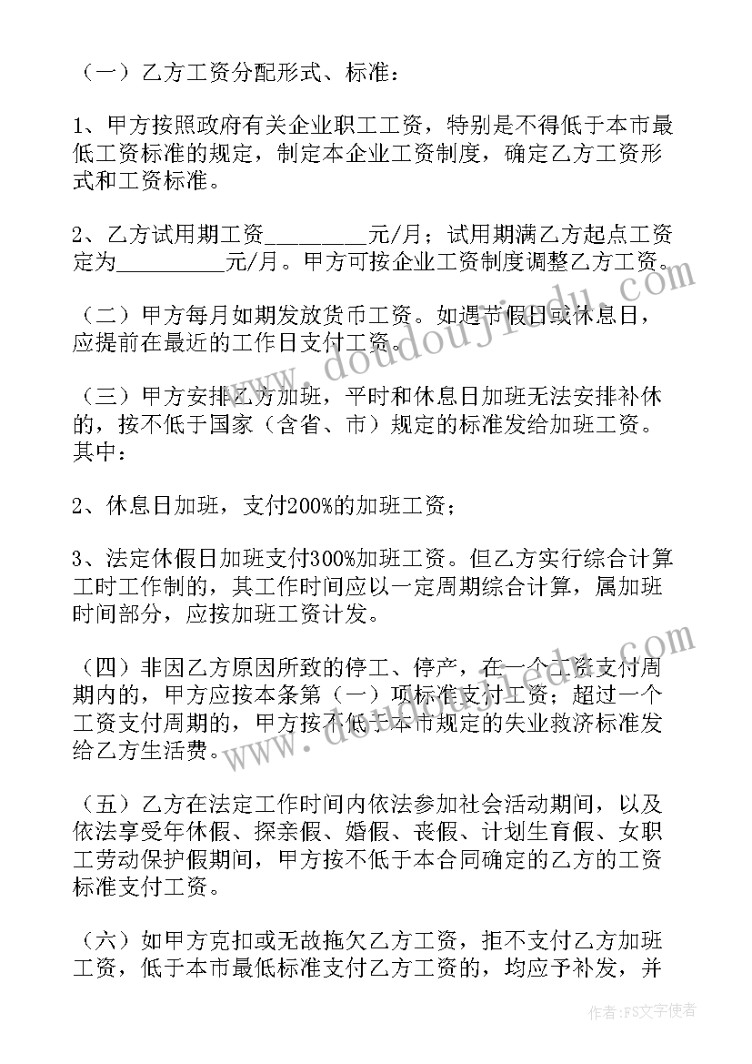 最新劳动合同具备的条款包括(汇总10篇)