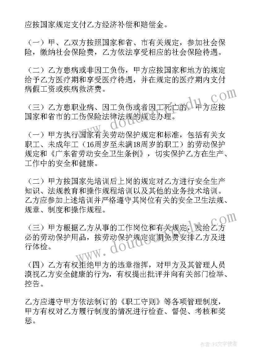 最新劳动合同具备的条款包括(汇总10篇)