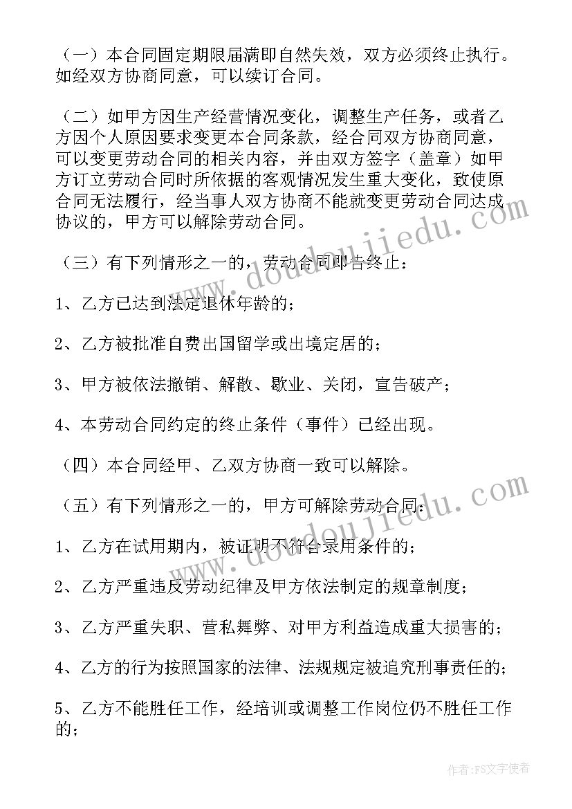 最新劳动合同具备的条款包括(汇总10篇)