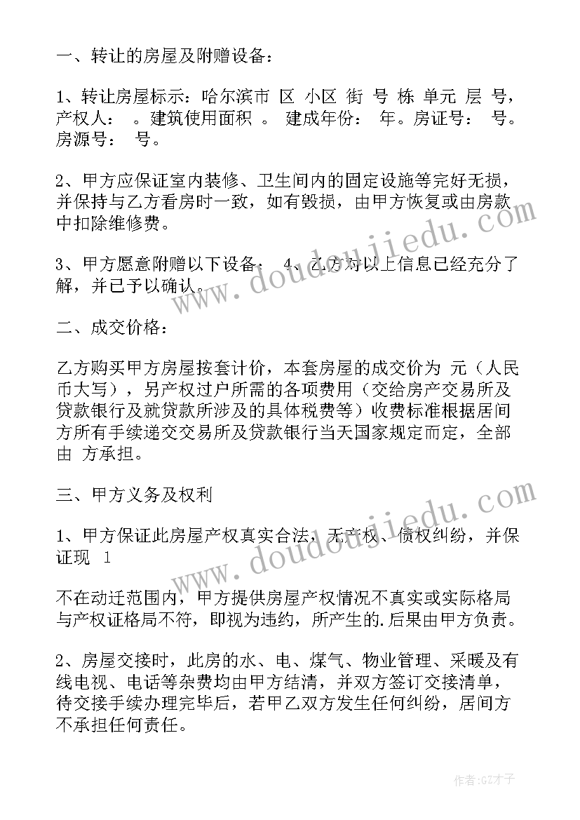 2023年房屋居间服务合同(大全5篇)