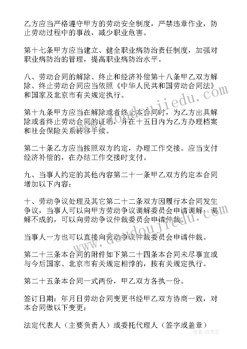 最新无固定期限劳动合同的期限 固定期限劳动合同(优质7篇)