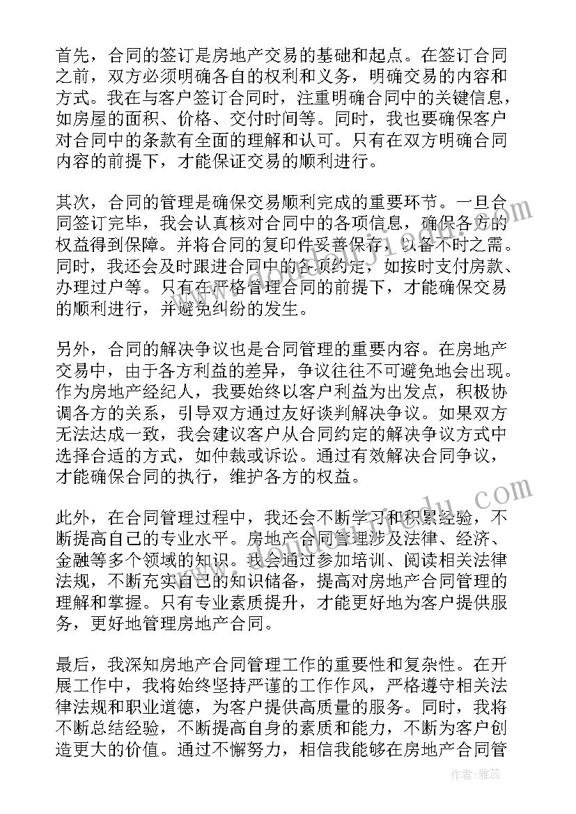 2023年房地产双合同合法吗 房地产拆迁合同房地产商合同(大全8篇)