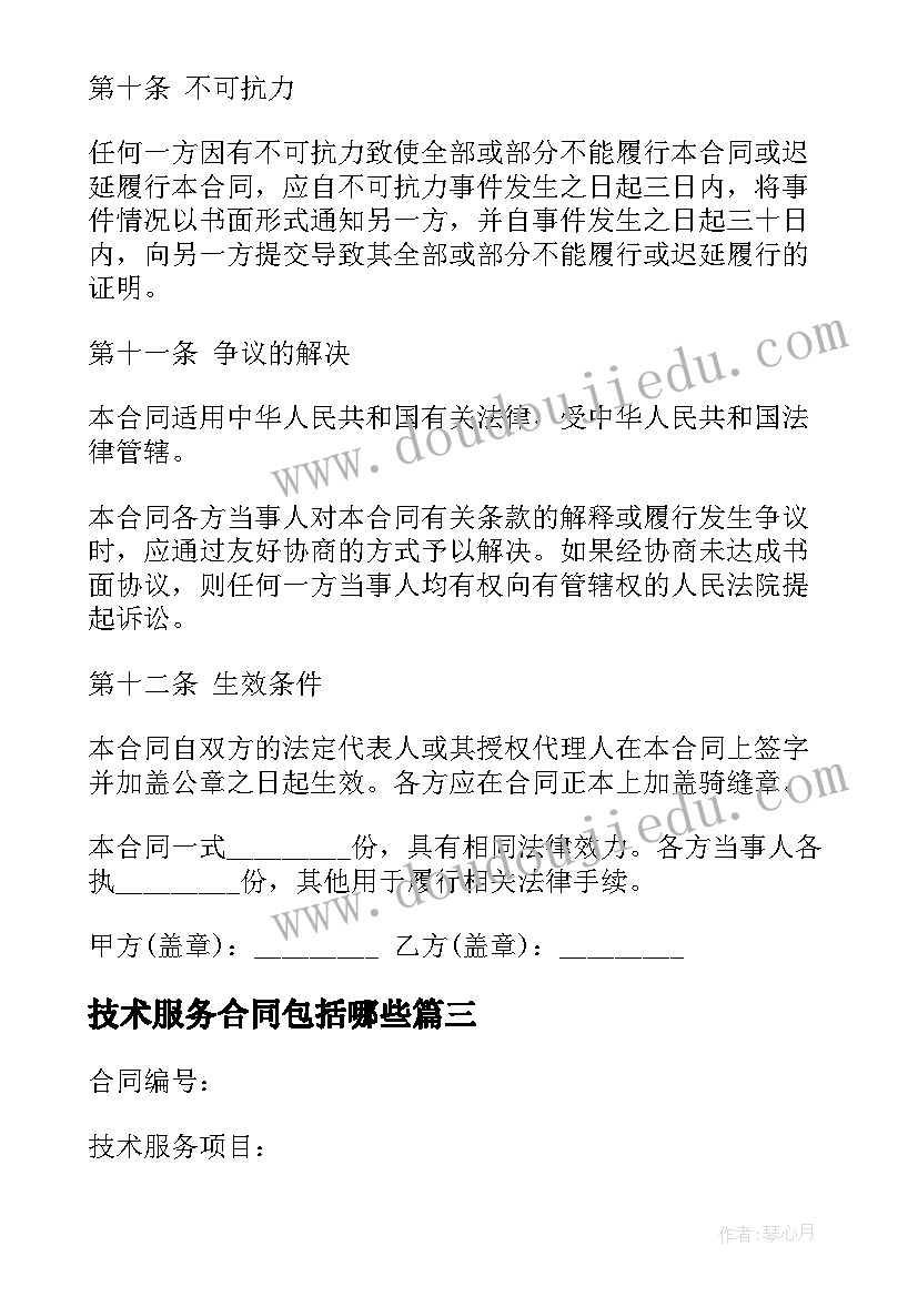 2023年技术服务合同包括哪些 技术服务合同(通用6篇)