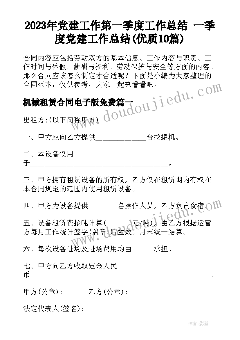 2023年党建工作第一季度工作总结 一季度党建工作总结(优质10篇)