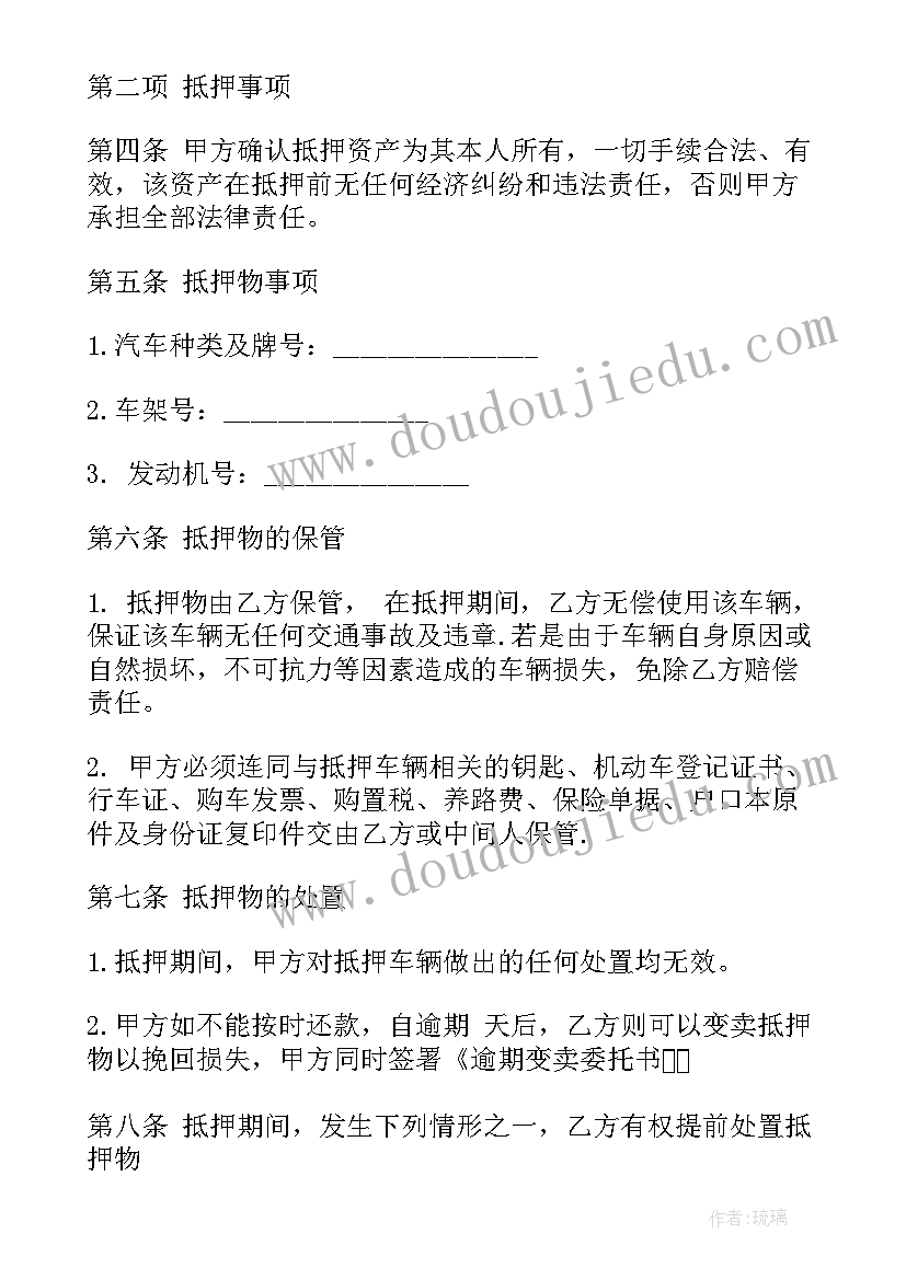 2023年押车贷款签合同 简易版抵押车辆借款合同(优质5篇)