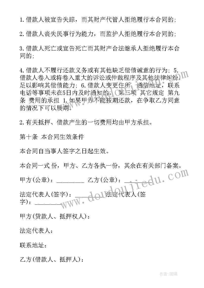 2023年押车贷款签合同 简易版抵押车辆借款合同(优质5篇)