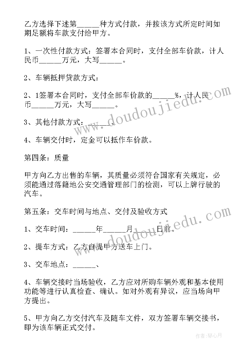 2023年二手车合同才有法律效力 二手车买卖合同合同(汇总6篇)