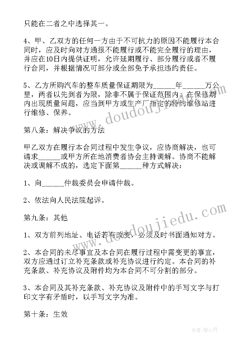 2023年二手车合同才有法律效力 二手车买卖合同合同(汇总6篇)