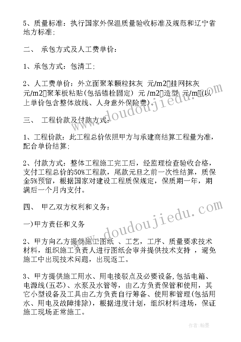 最新外墙保温工程合同 外墙保温施工合同书(通用10篇)