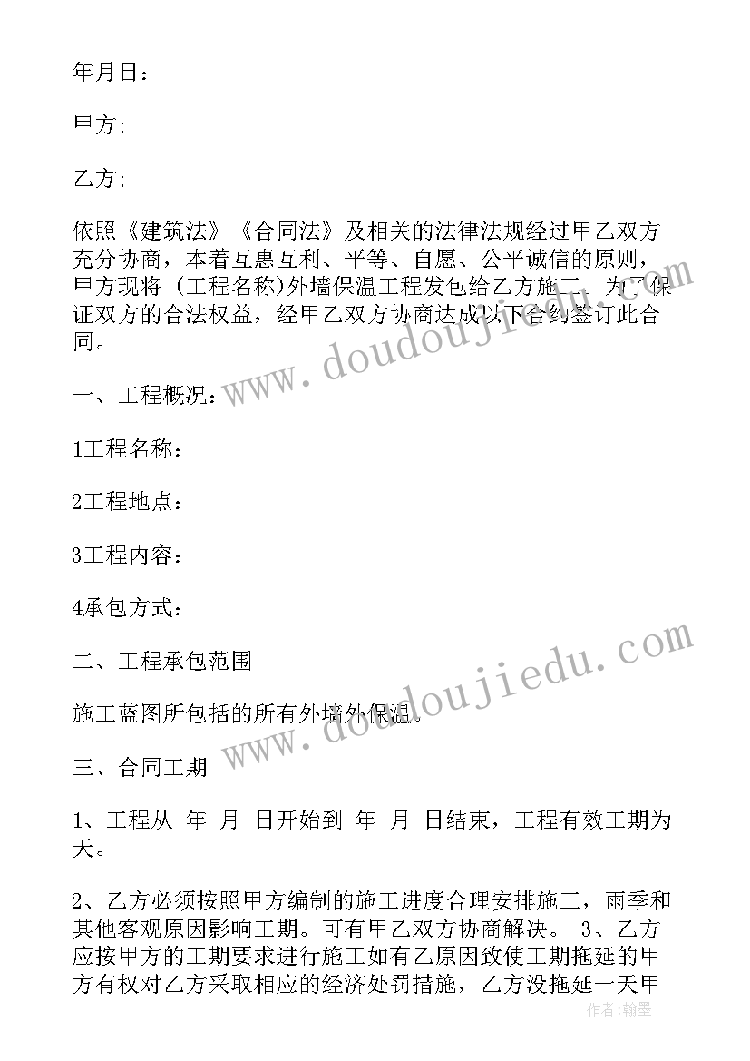 最新外墙保温工程合同 外墙保温施工合同书(通用10篇)