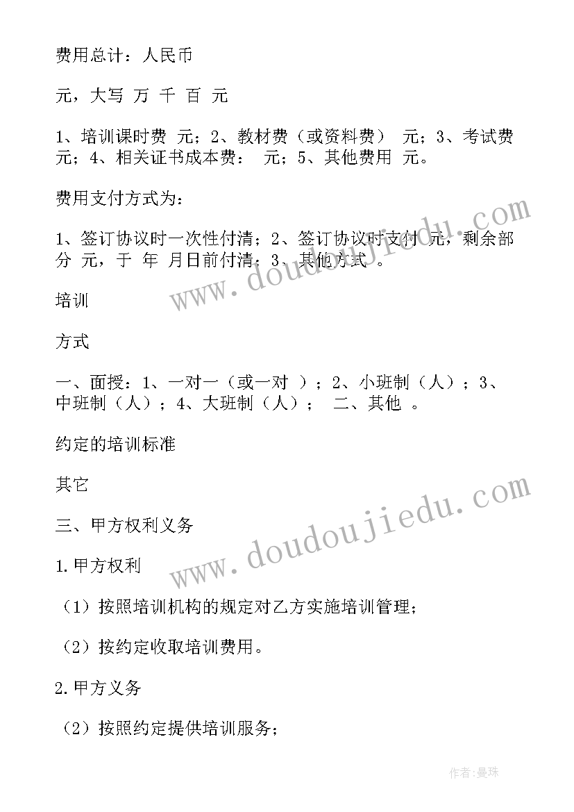 2023年解除培训合同协议书(通用8篇)