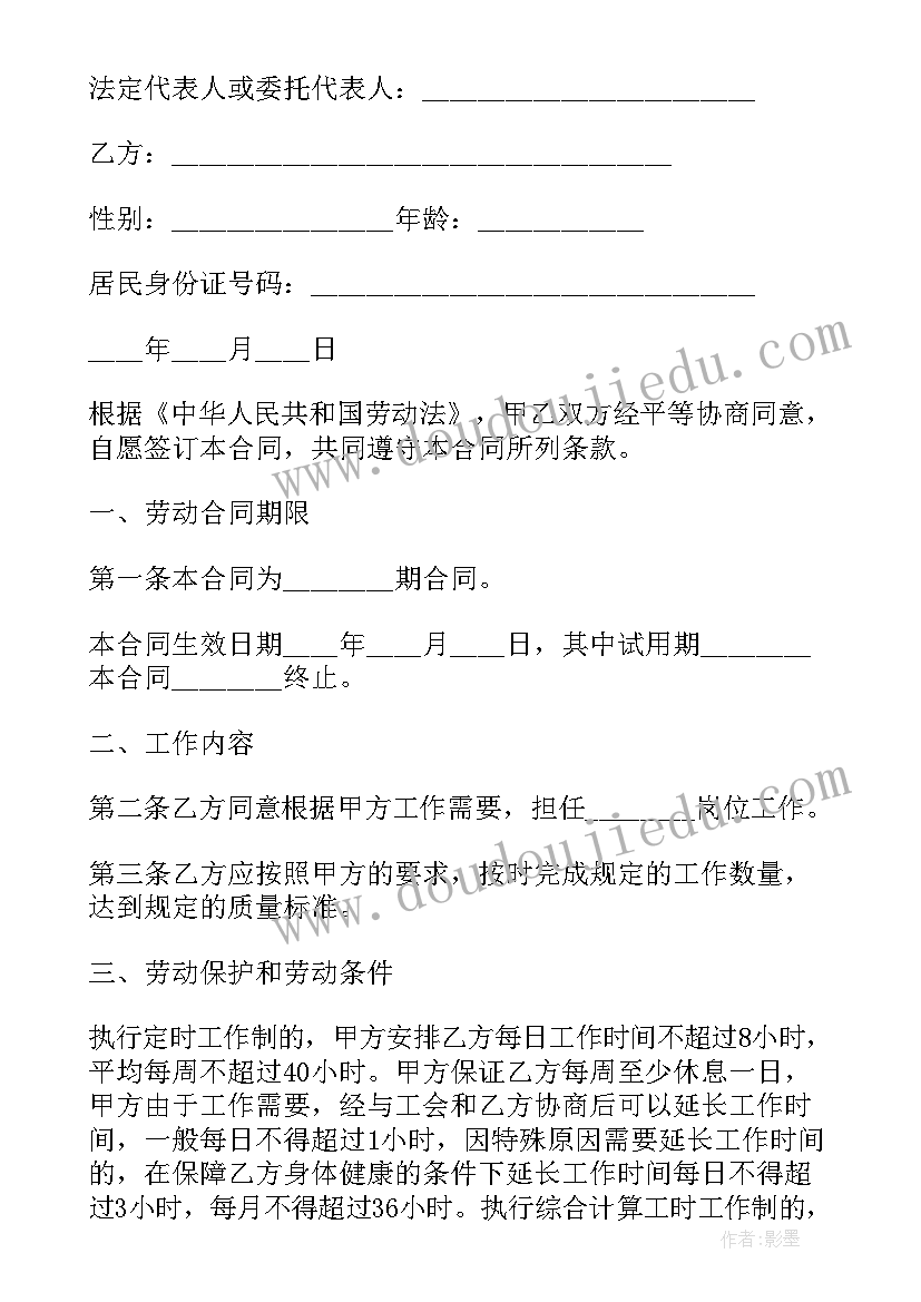 固定职工和合同职工 固定期限职工劳动合同(优秀5篇)