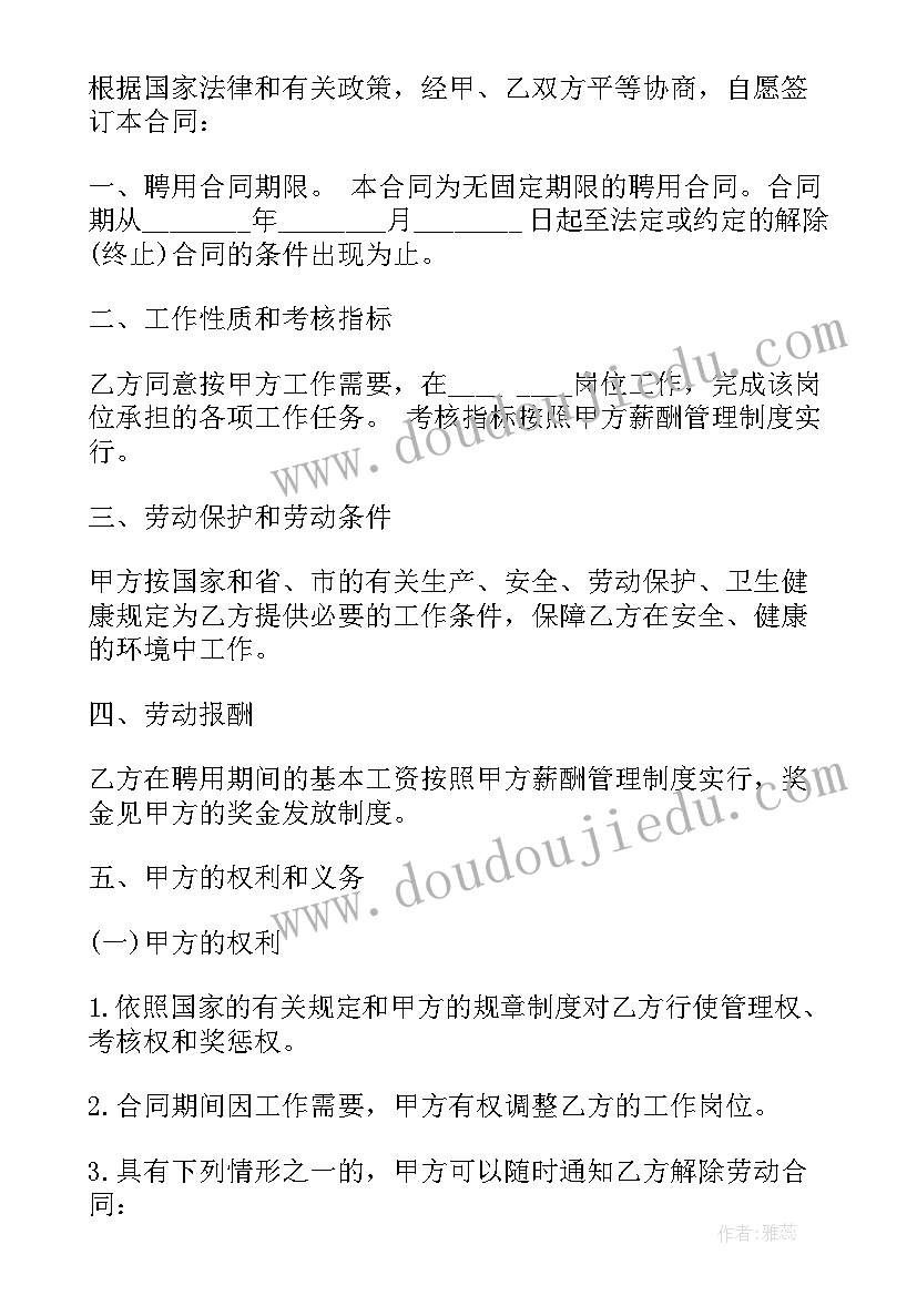 最新新入职劳动合同多久没签算自动离职(汇总5篇)