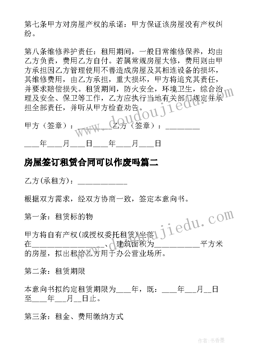 2023年房屋签订租赁合同可以作废吗(通用6篇)