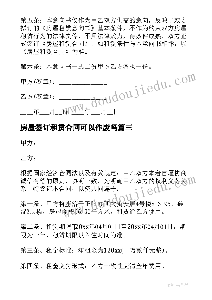 2023年房屋签订租赁合同可以作废吗(通用6篇)