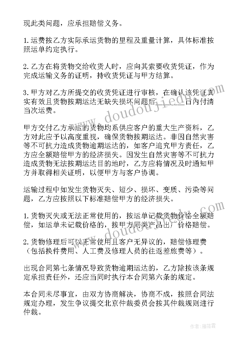 最新货物运输简易合同(大全5篇)