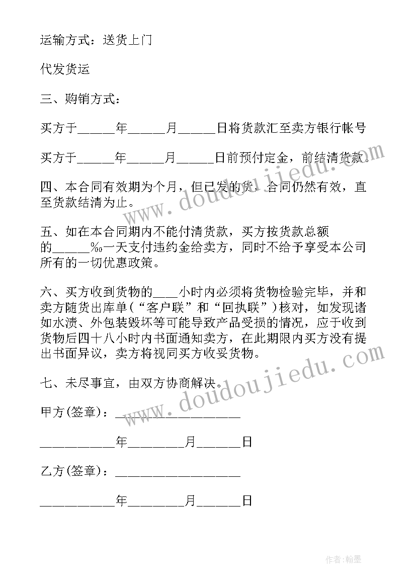 最新装饰材料购销合同章 装饰材料销售合同(实用8篇)