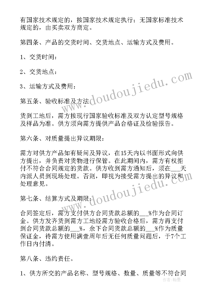 最新装饰材料购销合同章 装饰材料销售合同(实用8篇)