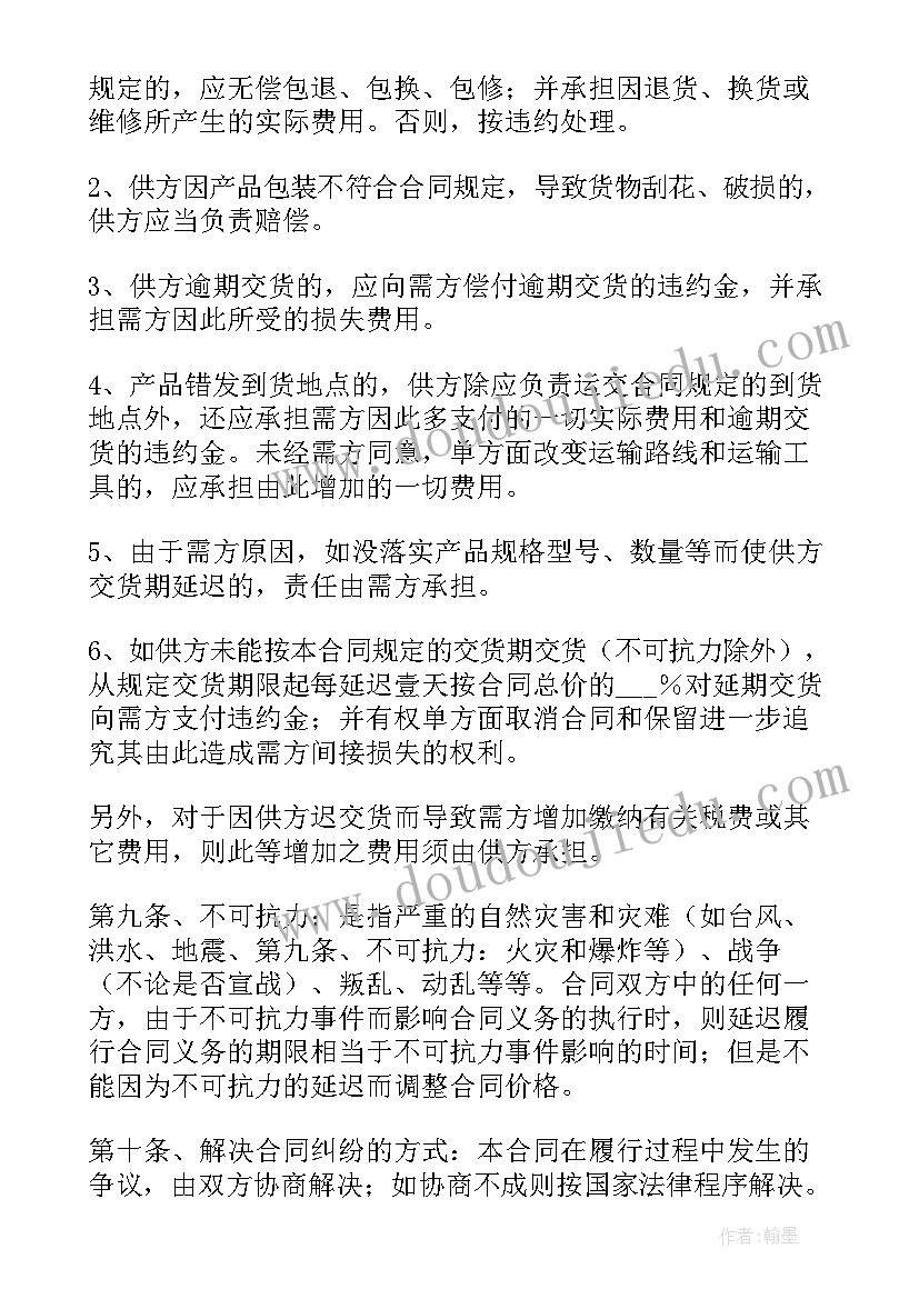 最新装饰材料购销合同章 装饰材料销售合同(实用8篇)