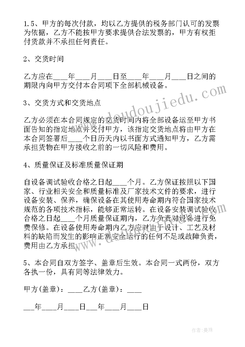 最新中标签合同后废标(模板6篇)