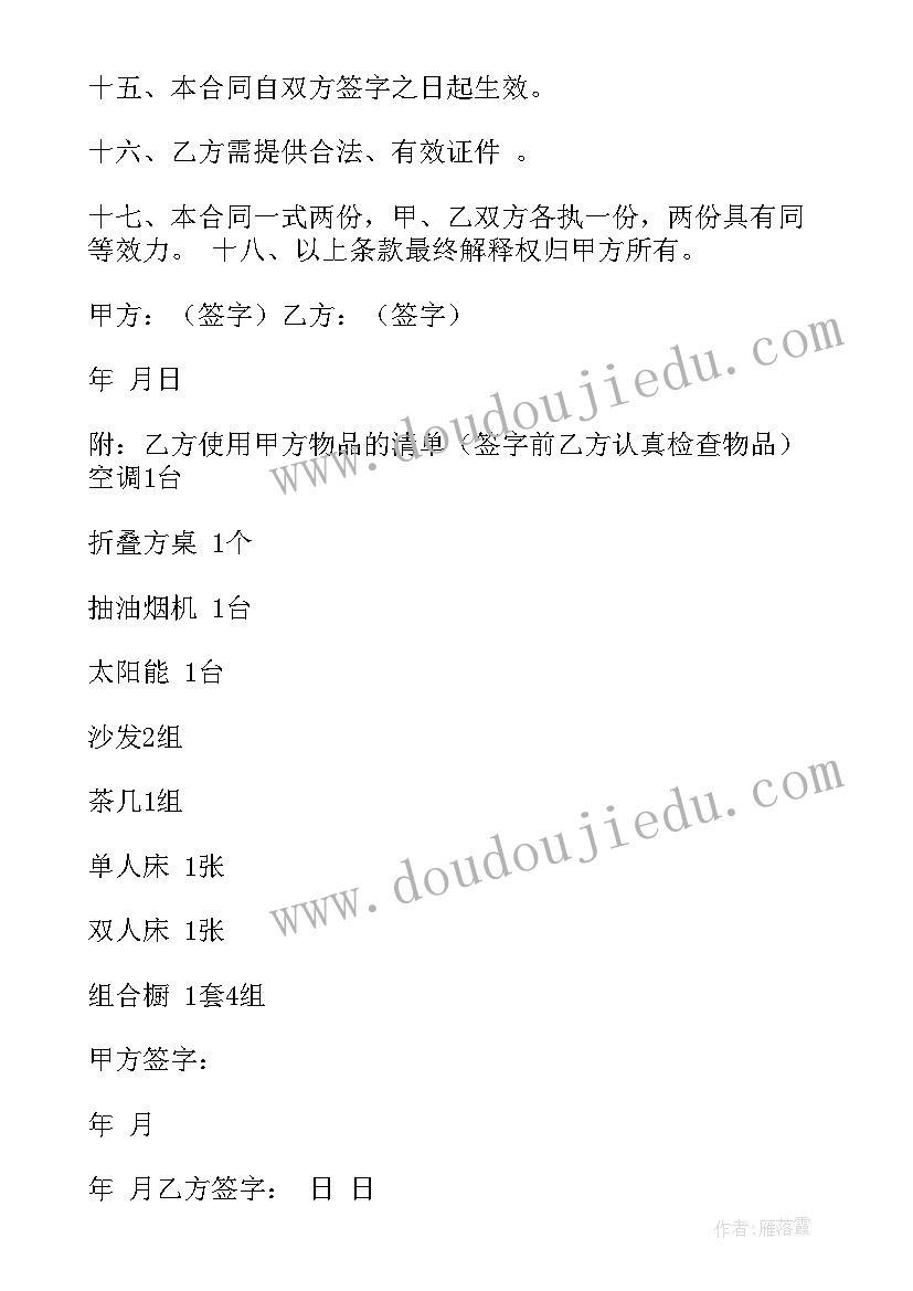 租赁合同装修期收不收租金(汇总5篇)