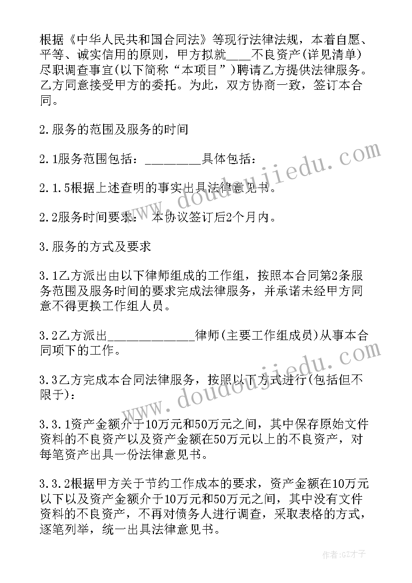 最新法律事务委托合同(精选8篇)