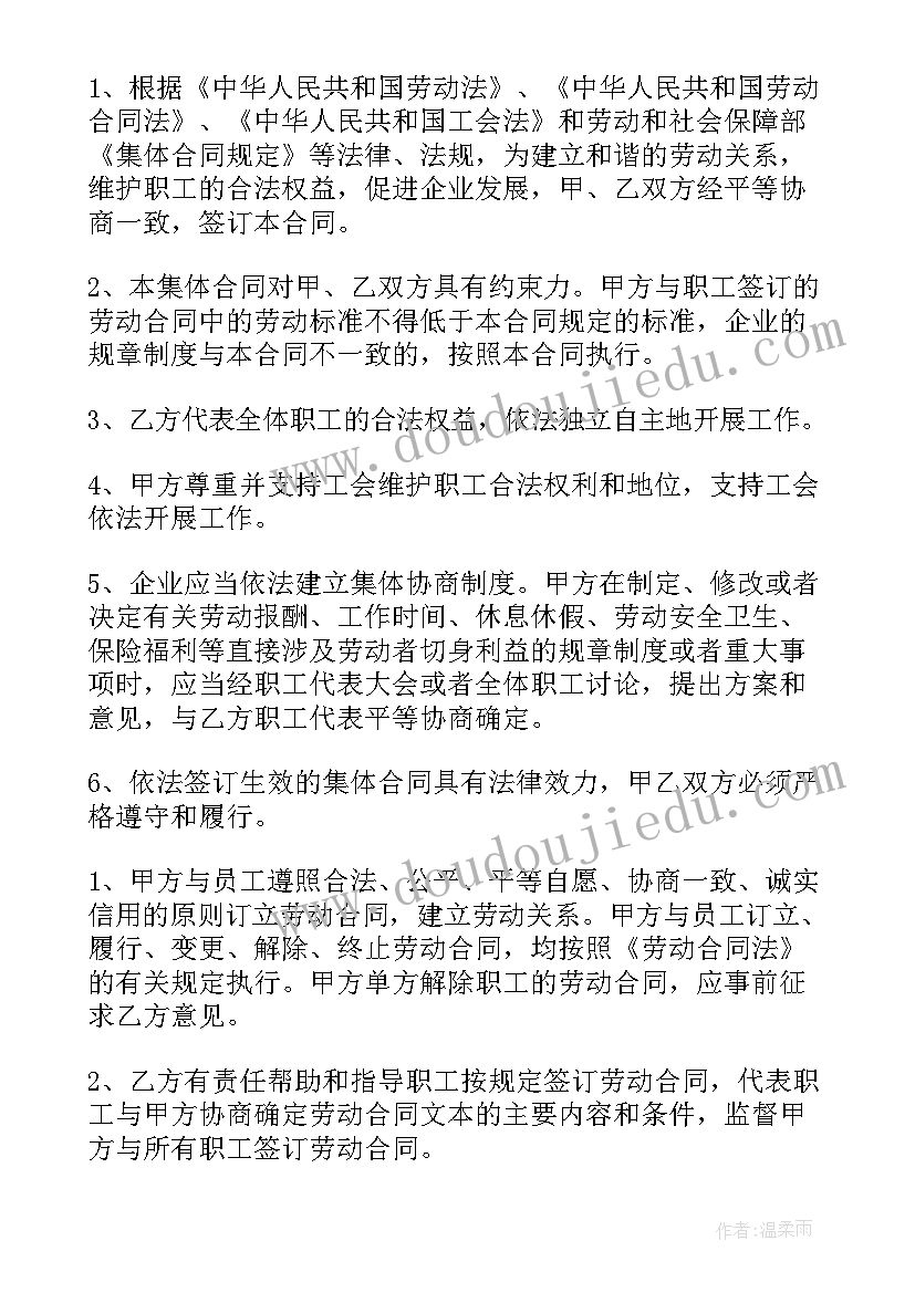 2023年集体劳动合同的签订规则 集体劳动合同(精选5篇)