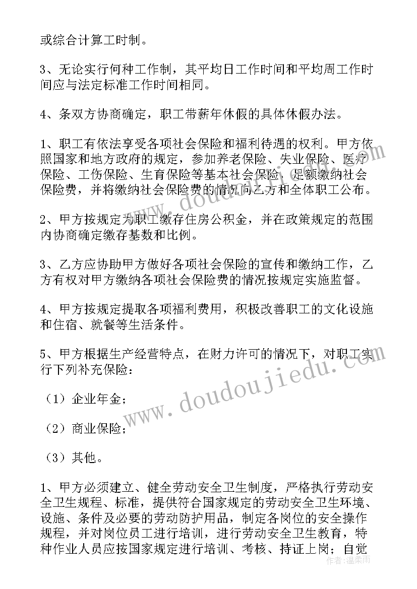 2023年集体劳动合同的签订规则 集体劳动合同(精选5篇)