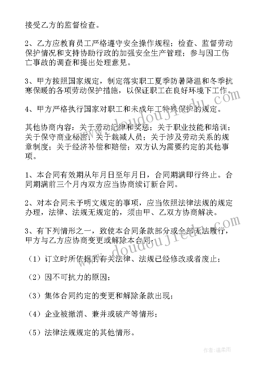 2023年集体劳动合同的签订规则 集体劳动合同(精选5篇)