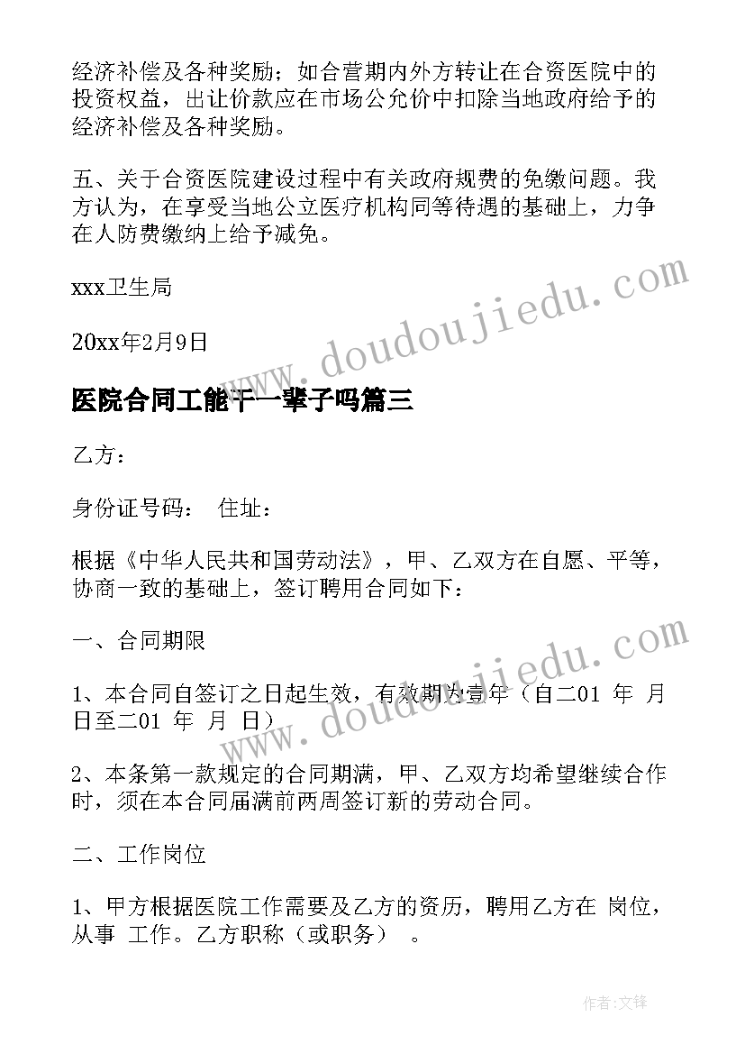 最新医院合同工能干一辈子吗(模板8篇)