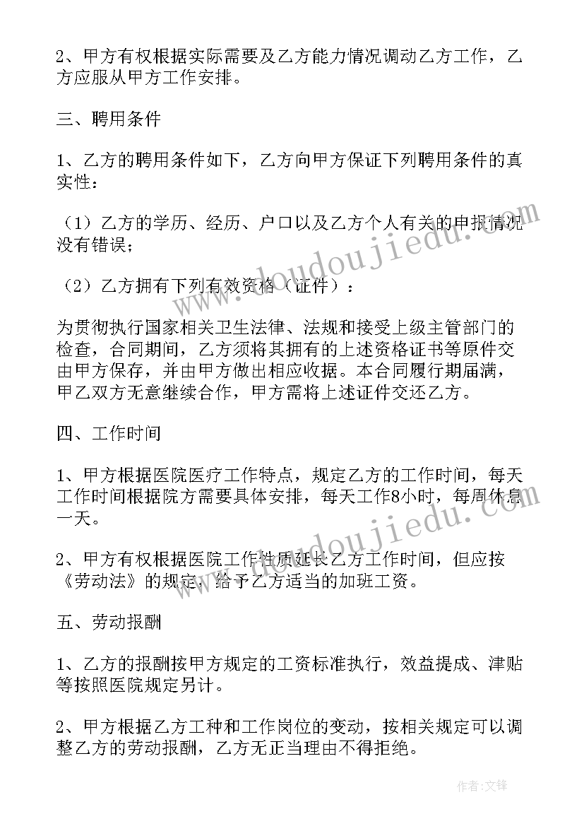 最新医院合同工能干一辈子吗(模板8篇)