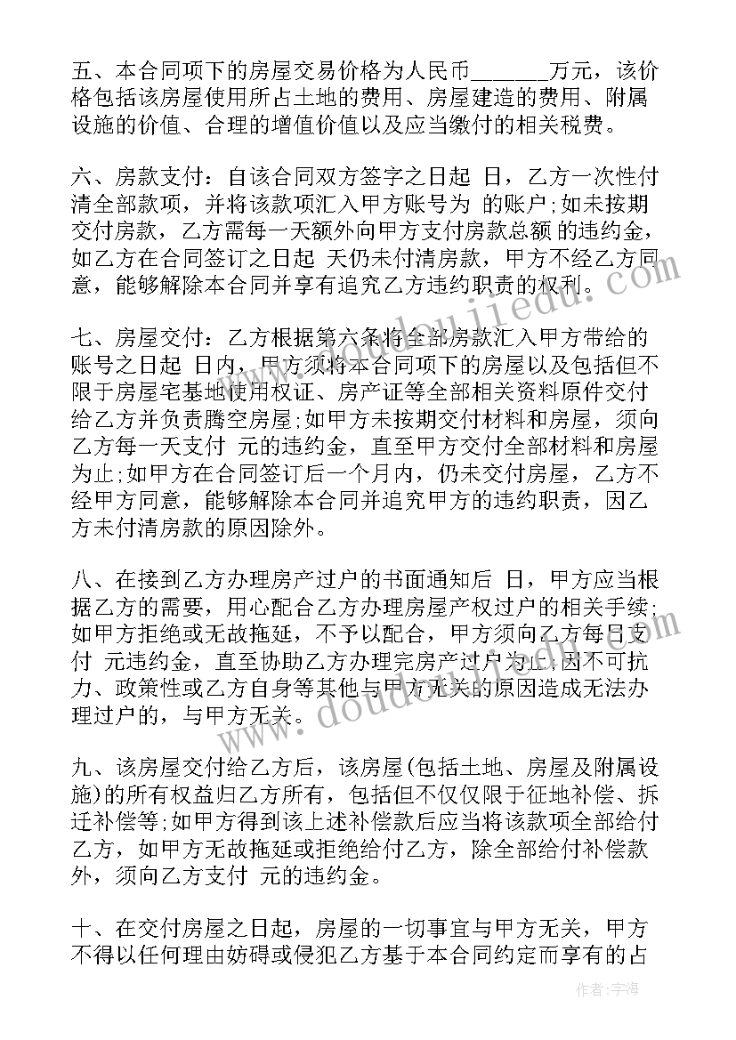 房屋买卖合同公证后具有法律效力吗 房屋买卖合同(模板9篇)