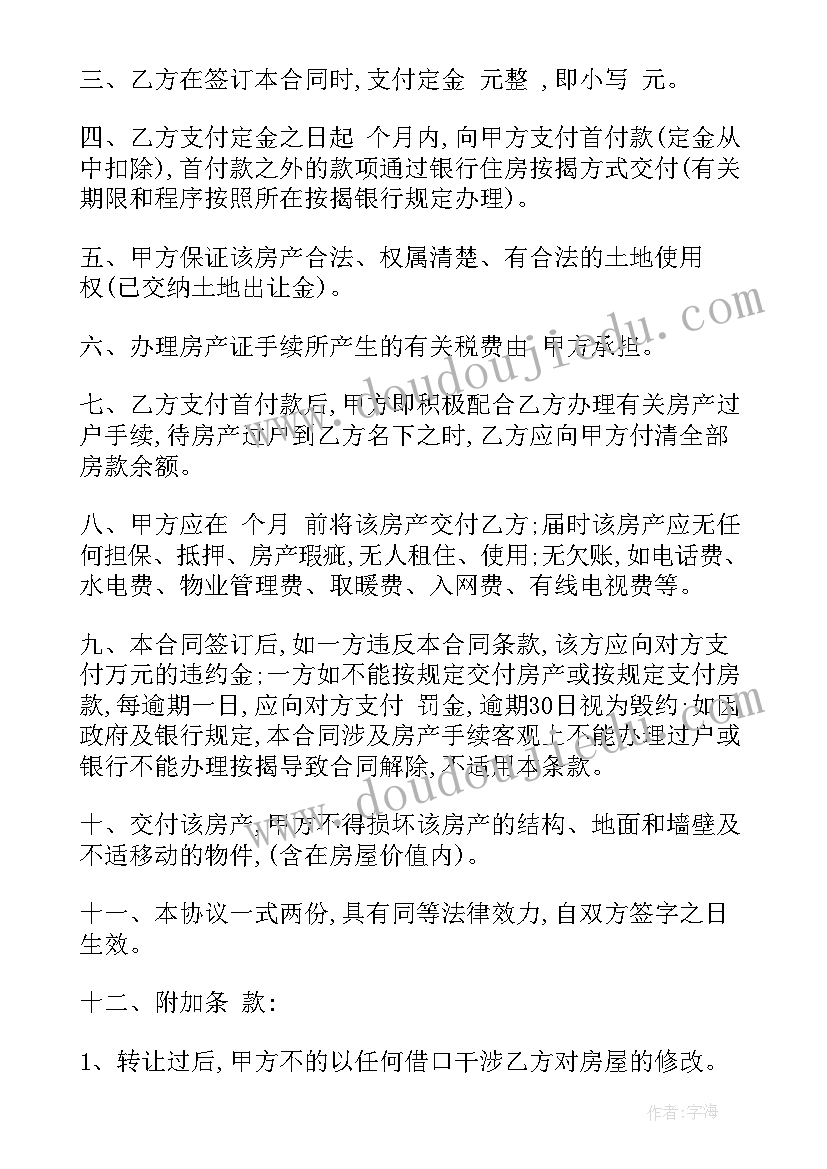 房屋买卖合同公证后具有法律效力吗 房屋买卖合同(模板9篇)