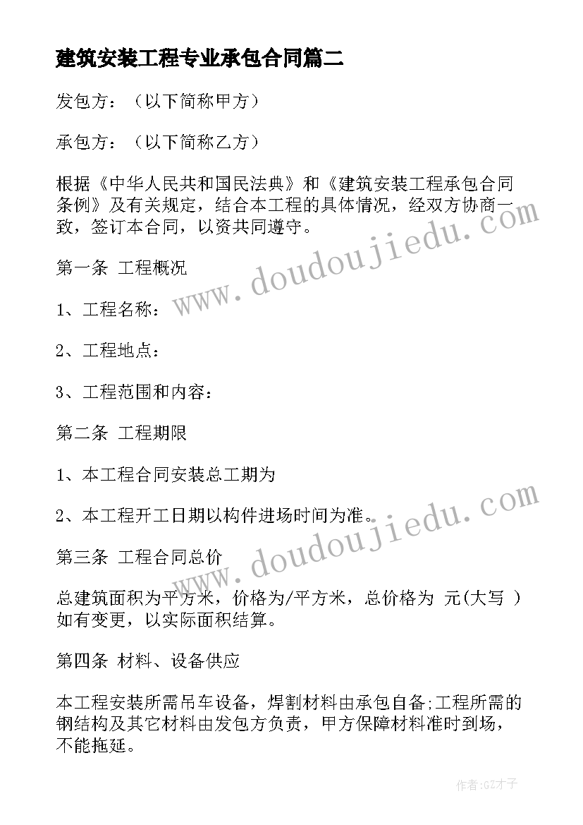 建筑安装工程专业承包合同 建筑安装工程承包合同(汇总10篇)