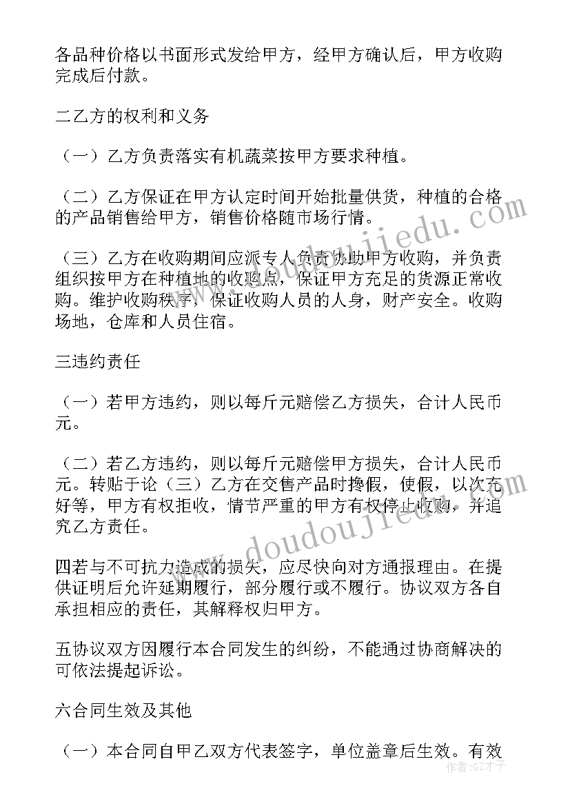 2023年蔬菜供销合同(优质5篇)