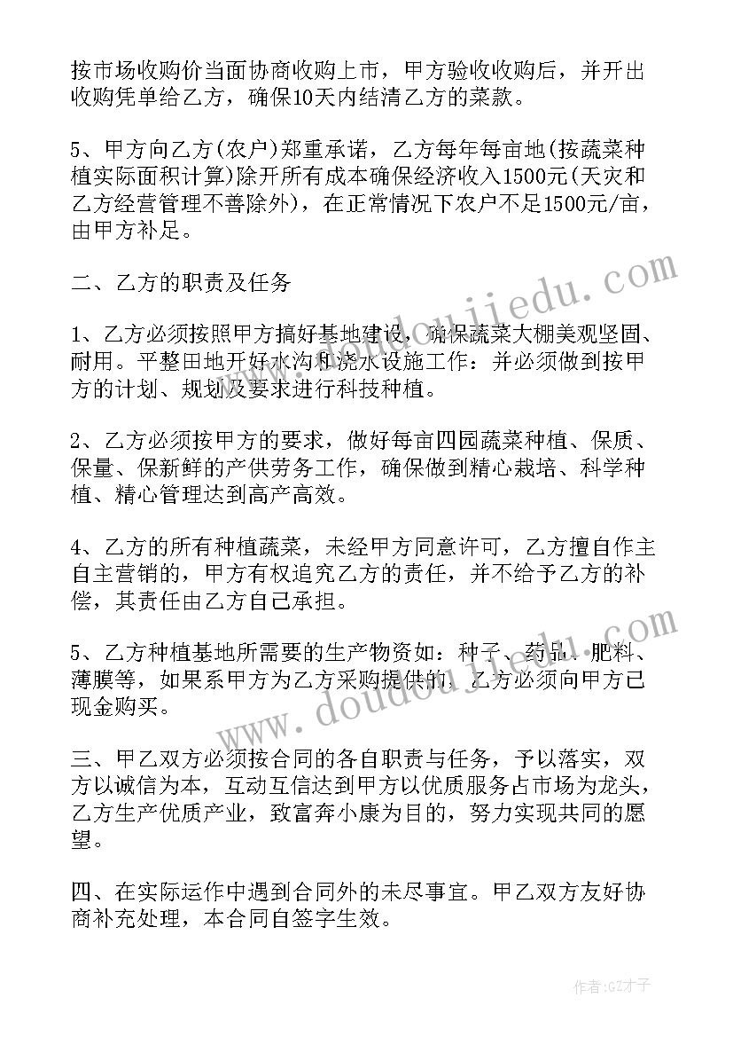 2023年蔬菜供销合同(优质5篇)