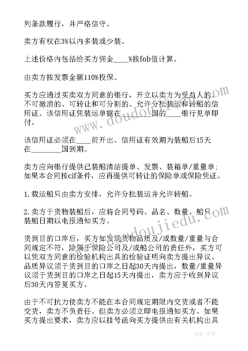 2023年国际贸易合同内容的七要素(汇总6篇)