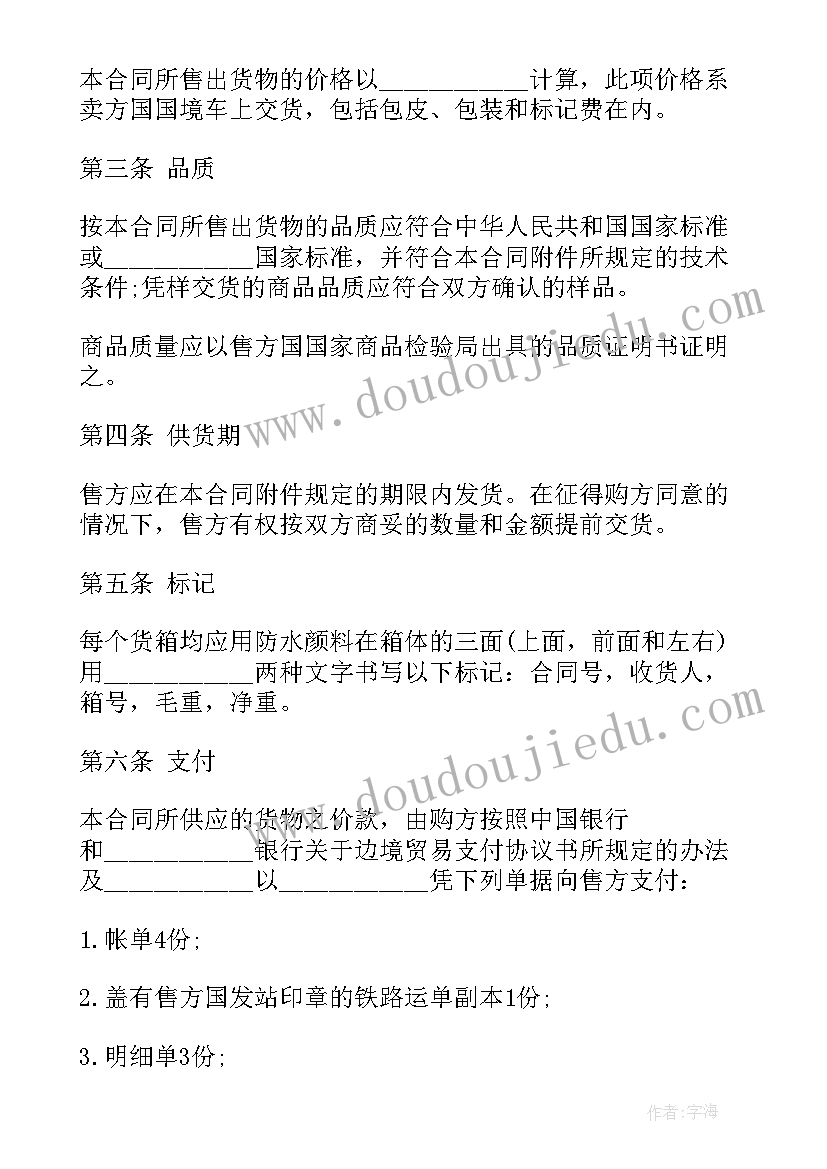 2023年国际贸易合同内容的七要素(汇总6篇)