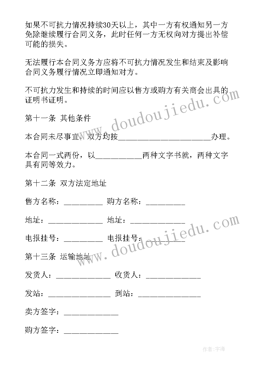 2023年国际贸易合同内容的七要素(汇总6篇)