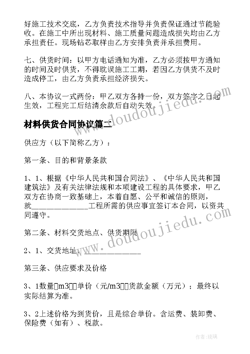 2023年材料供货合同协议 材料供货合同(实用5篇)