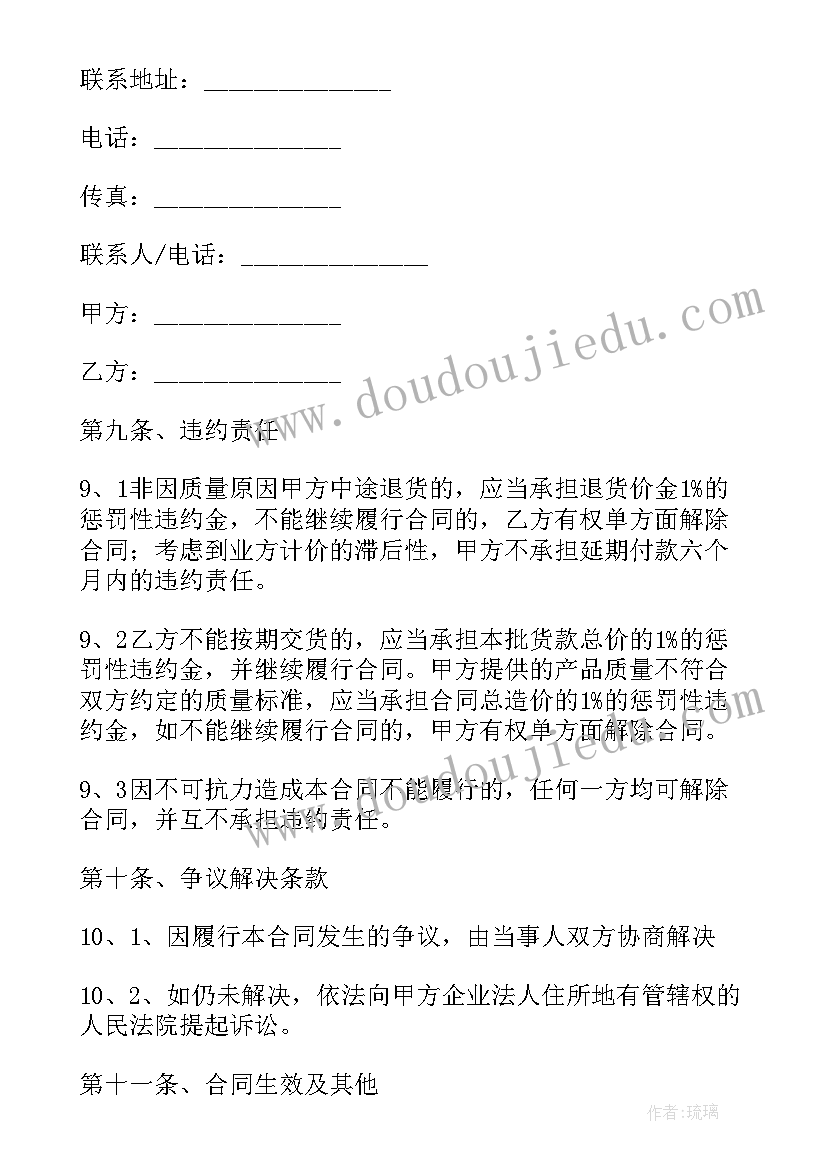 2023年材料供货合同协议 材料供货合同(实用5篇)