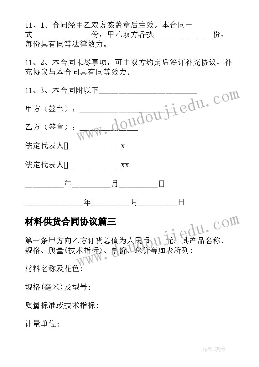 2023年材料供货合同协议 材料供货合同(实用5篇)