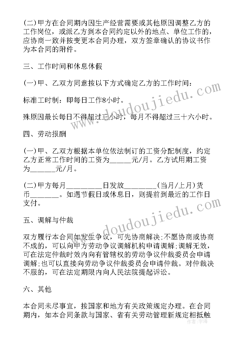 2023年单位职工餐补发放方案 单位职工劳动合同(模板7篇)