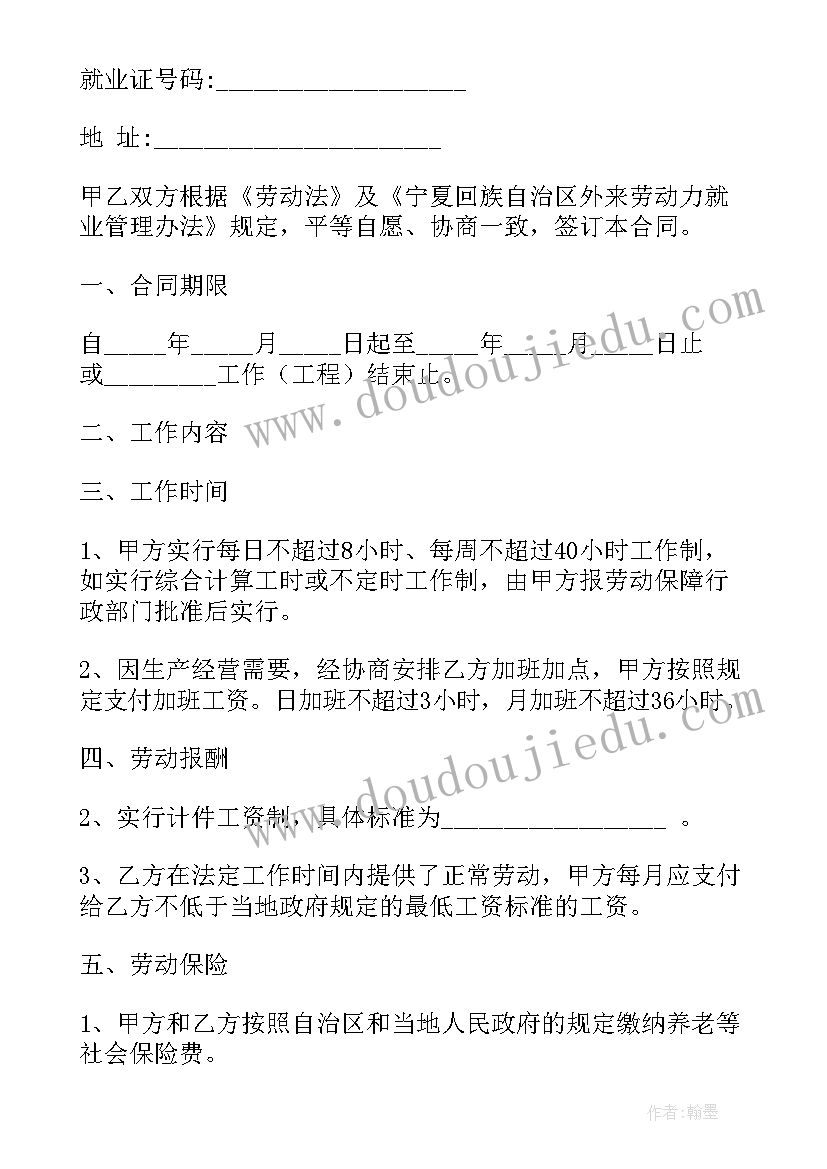 2023年代销合同属于案由 合同用工合同书(汇总6篇)