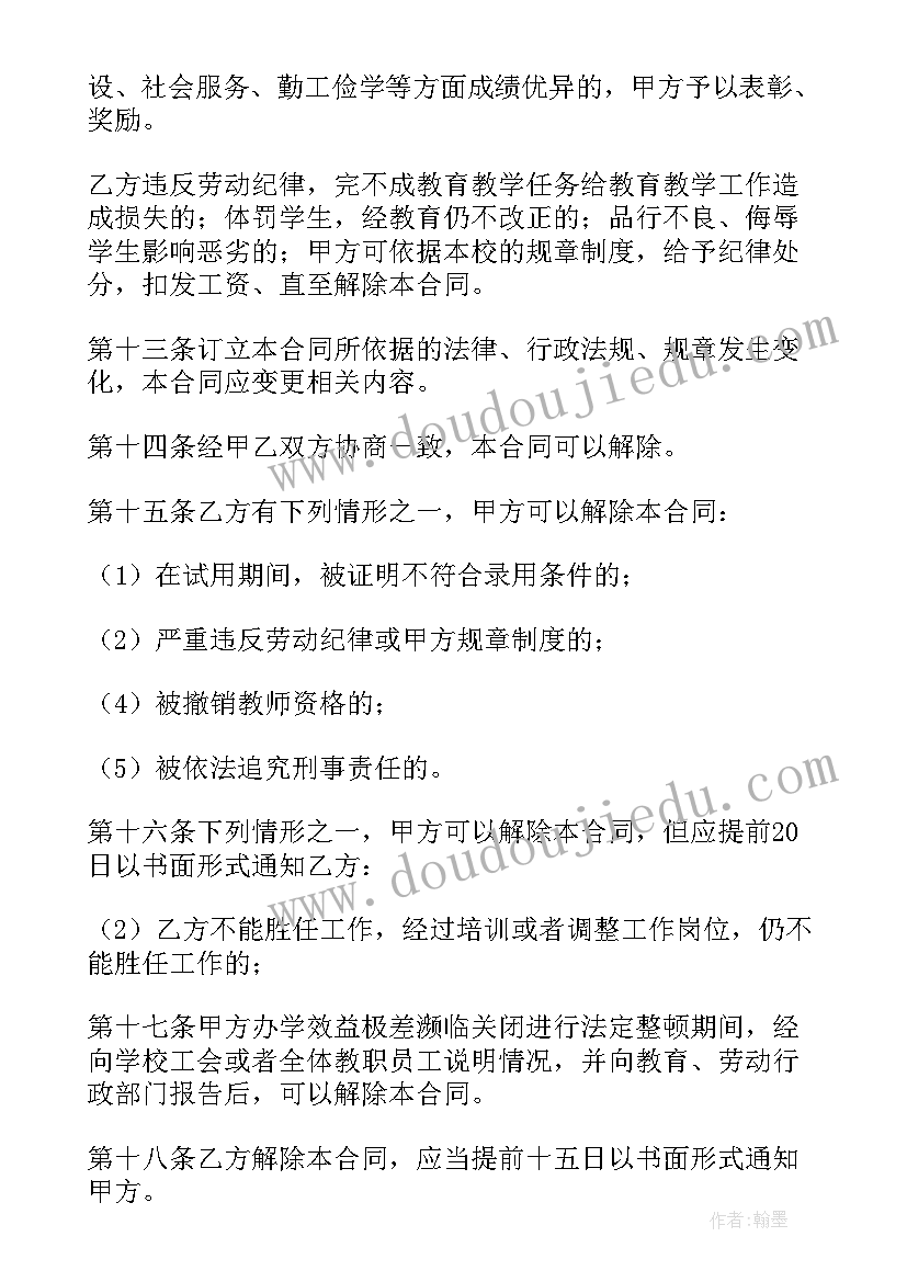 2023年代销合同属于案由 合同用工合同书(汇总6篇)