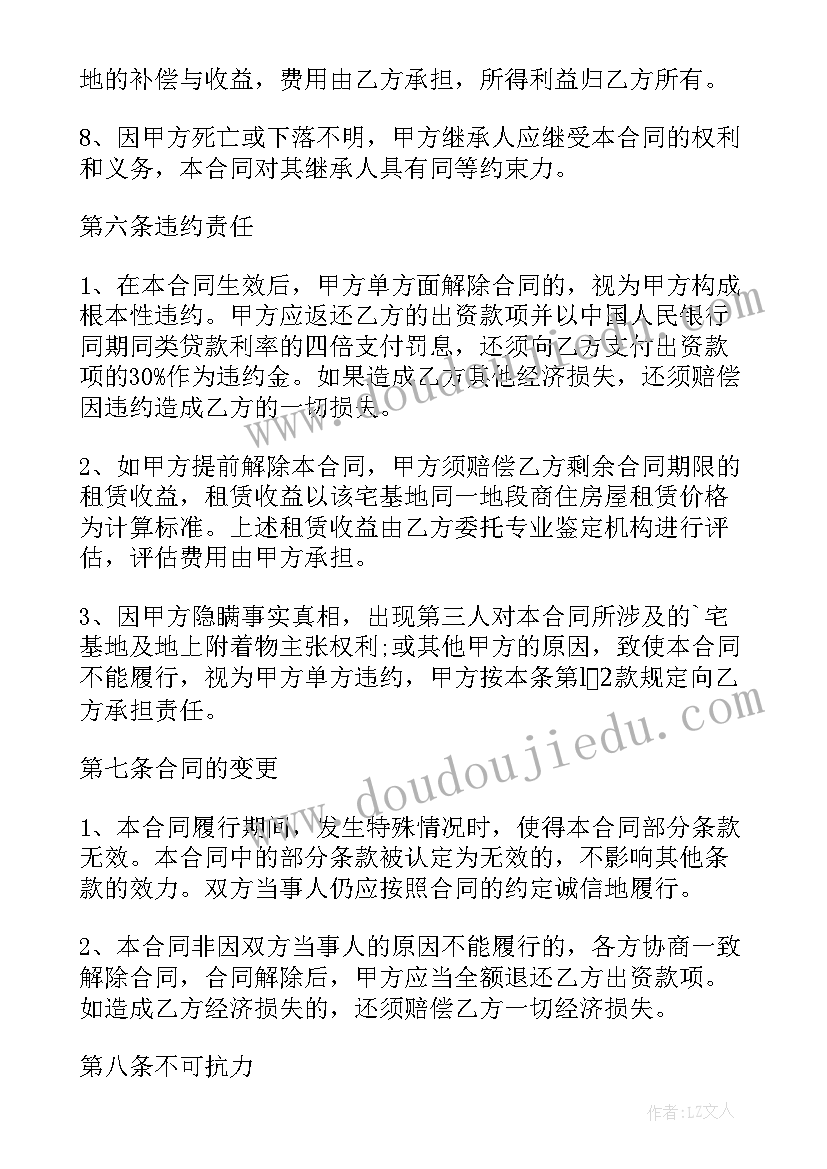 2023年农村自建房屋合同书 农村自建房施工合同(优质5篇)