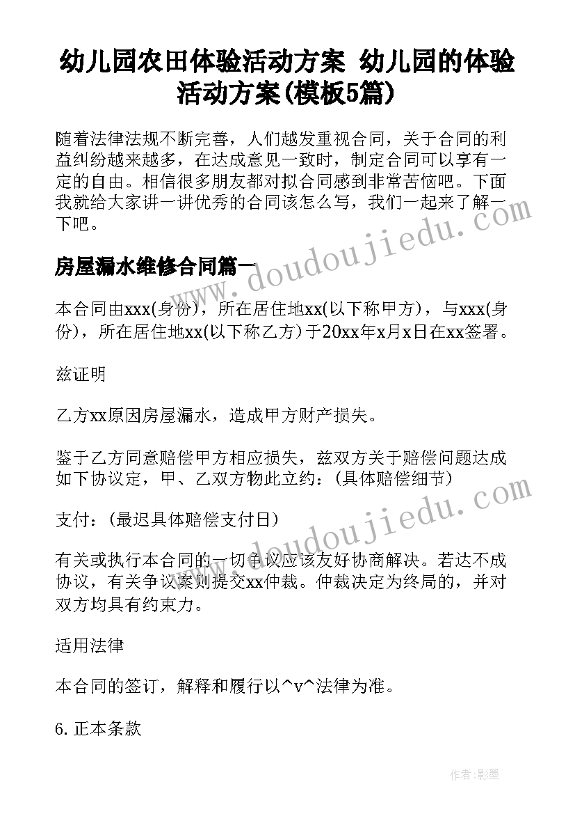 幼儿园农田体验活动方案 幼儿园的体验活动方案(模板5篇)