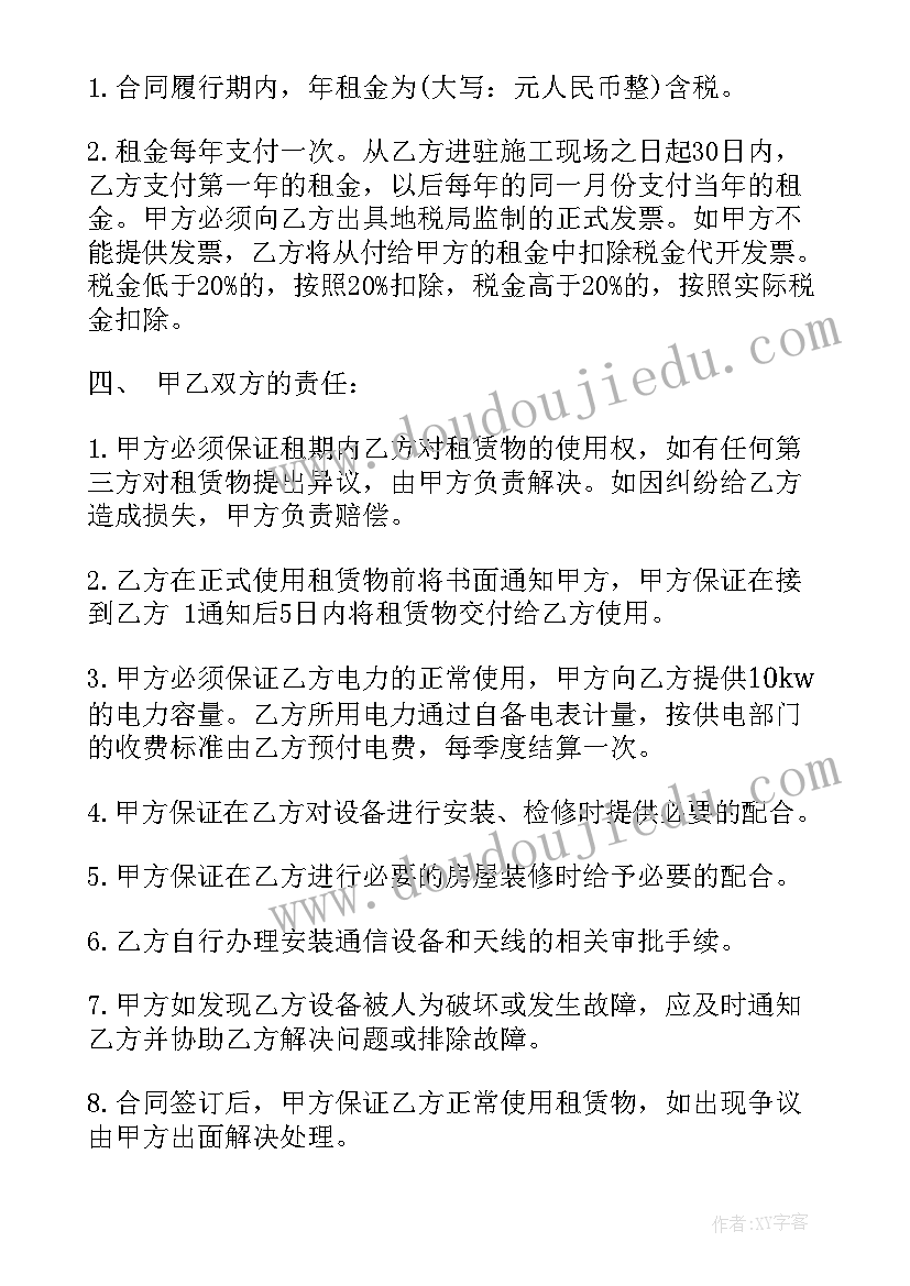 2023年基站场地租赁合同续签 基站场地租赁合同(通用5篇)